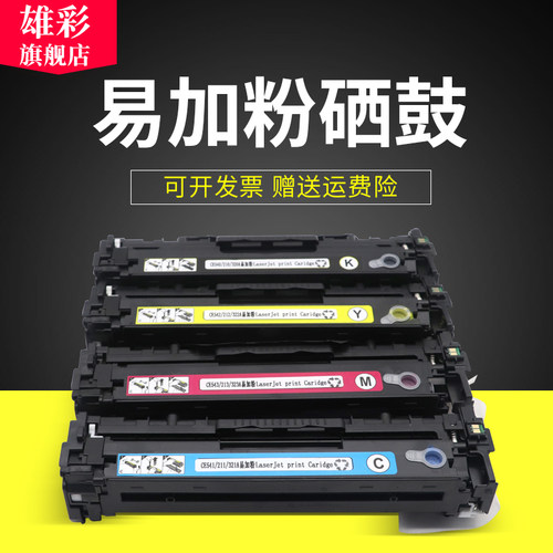 佳能彩色打印一体机硒鼓