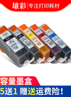 雄彩适用佳能PGI-820BK 821墨盒 IP3680 IP4680 IP4760打印机油墨