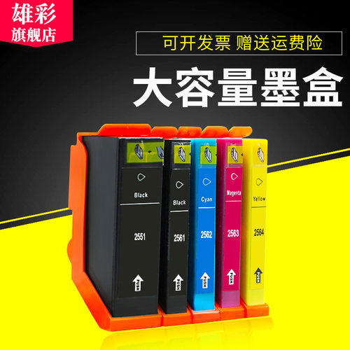 爱普生打印机墨水盒