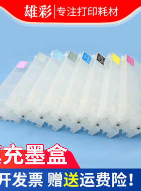 雄彩适用爱普生7880 9880填充墨盒EPSON 7800C墨盒打印机墨盒9800C墨盒大幅面绘图仪填充墨盒T6041-T6049墨盒