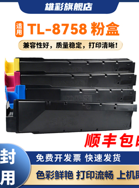 雄彩TL-8758粉盒适用立思辰LANXUM GA9580cdn复印机碳粉盒TL-8758K/C/M/Y墨粉盒GA9580cdn硒鼓鼓架鼓组件