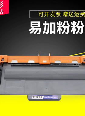 雄彩适用兄弟TN720 TN750 TN780粉盒Brother CDP-8110DN 8150DN 8155DN HL-5440D 5445D打印机墨盒碳粉盒硒鼓