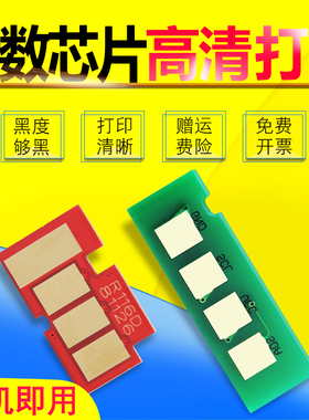 雄彩适用 三星SL-m2675F一体机硒鼓芯片MLT-R116L/D116L粉盒计数芯片M2625D M2626D M2676N/FH打印机中英文版