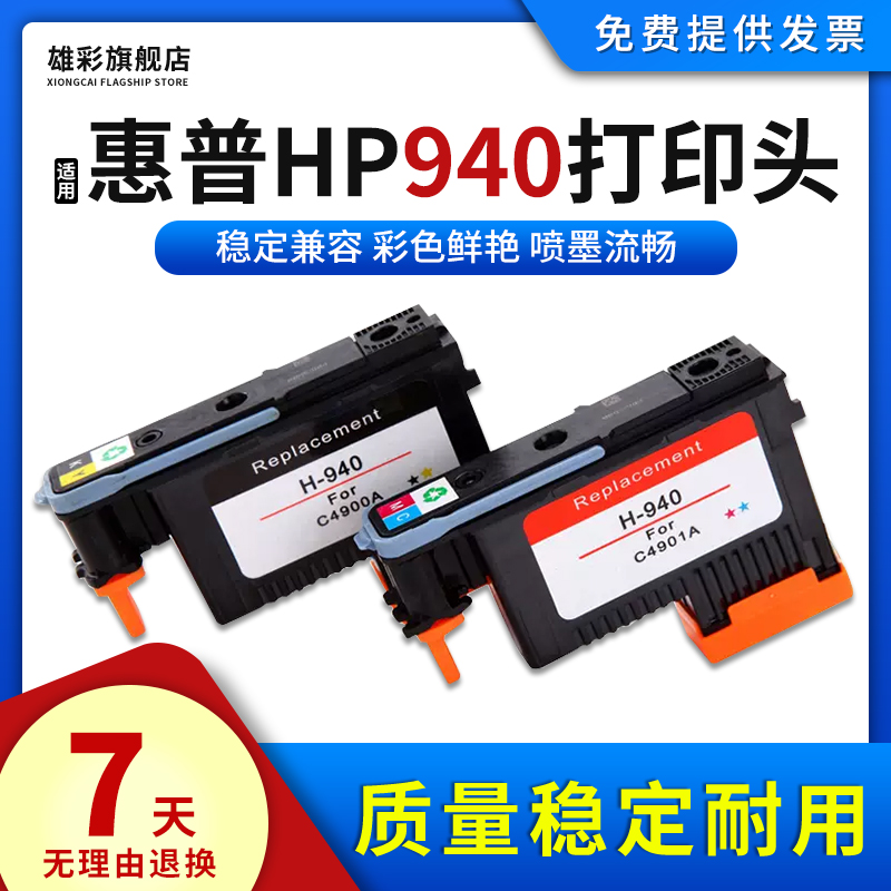 940打印头彩色喷墨打印机