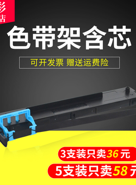 雄彩适用航天aisino sk820色带SK800 SK820II 80A-3 810 TY800 TY-820 810 820II色带架 得力DLS-630k色带架