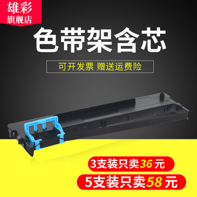 雄彩适用航天aisino得力色带