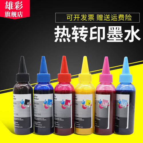 雄彩颜料墨水 色彩鲜艳 打印清晰流畅