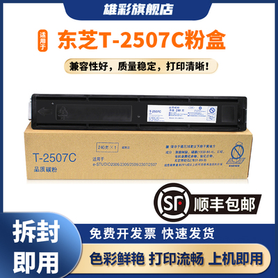 雄彩t-2507c-2k粉盒复印一体机