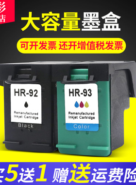 雄彩适用惠普HP 92 93号墨盒 C9362W C9361W c3100 C3150 C3180 C4180 C3190 7850 7830墨盒 黑彩色墨水盒