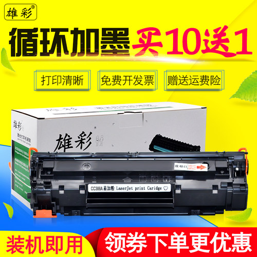 雄彩全新硒鼓 易加粉 装机即用 品质保证