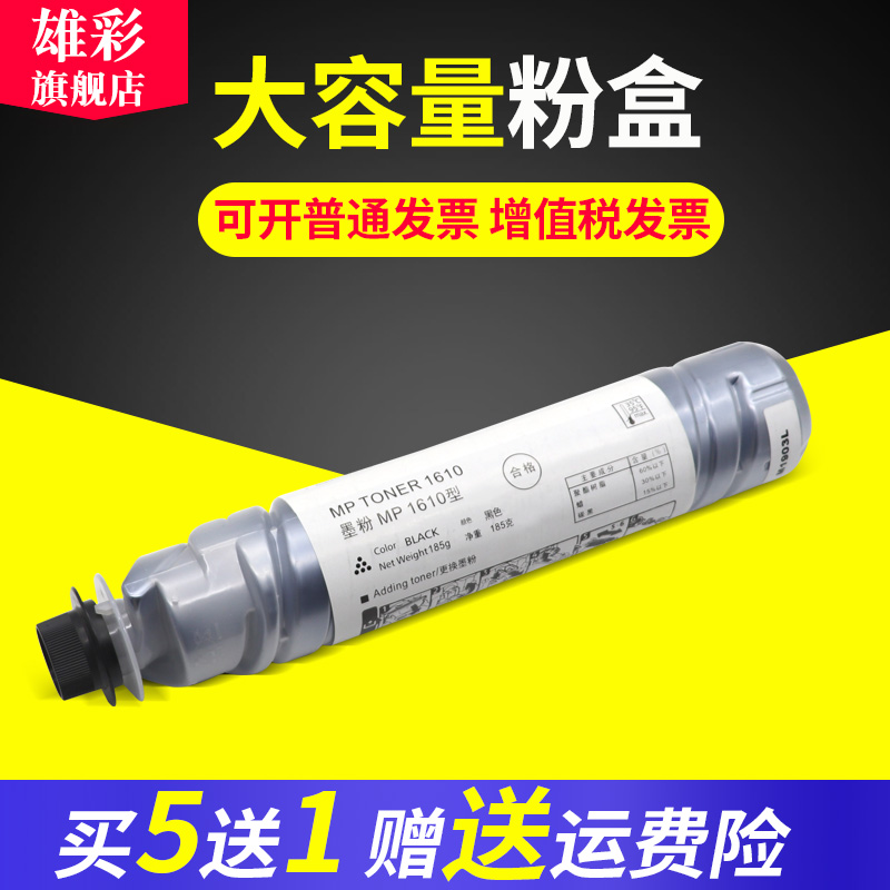 雄彩适用理光黑白一体粉盒打印机