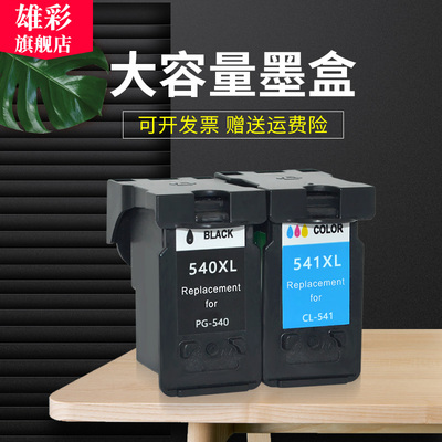 雄彩适用 佳能 MG2150 MG3250彩色喷墨打印机油墨水 PG-540XL墨盒