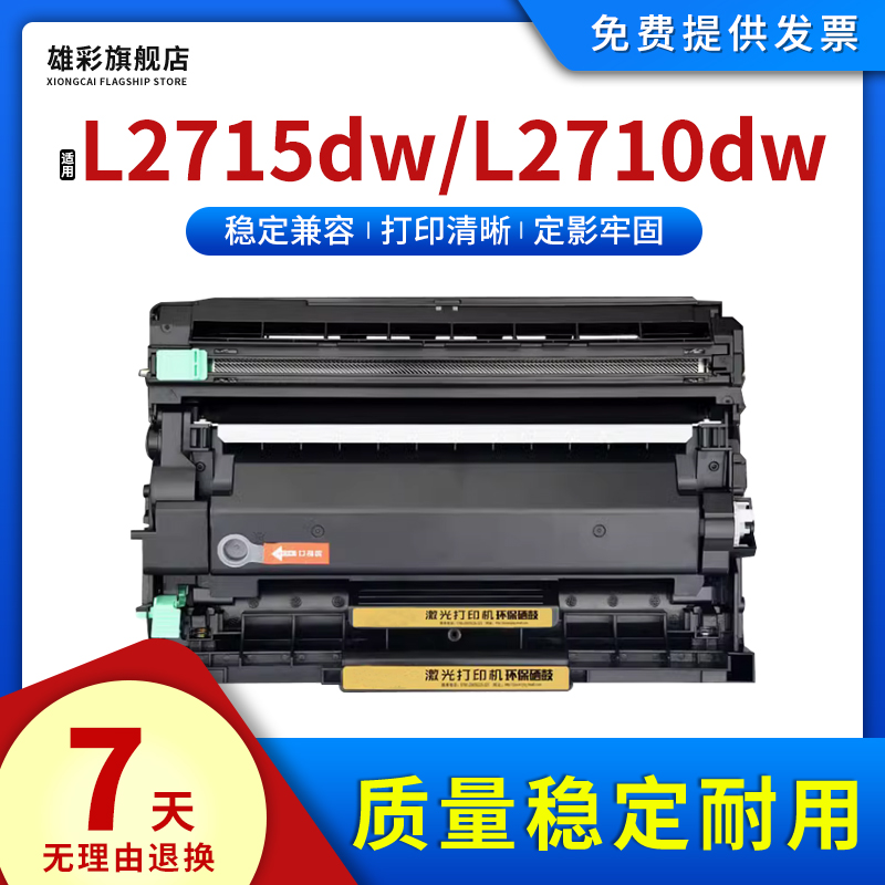 L2715dw硒鼓一体机粉盒