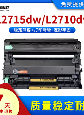 雄彩适用兄弟MFCL2715dw硒鼓L2350 2370 2375 2385 2390 2395DW一体机墨盒DCPL2550 2530DW鼓架墨粉仓碳粉盒