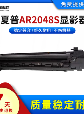雄彩适用夏普AR2048S显影仓2348S 2648 3148S 3158 2221显影器3821 2308 4818 1808 2008 3818显影组件载体仓