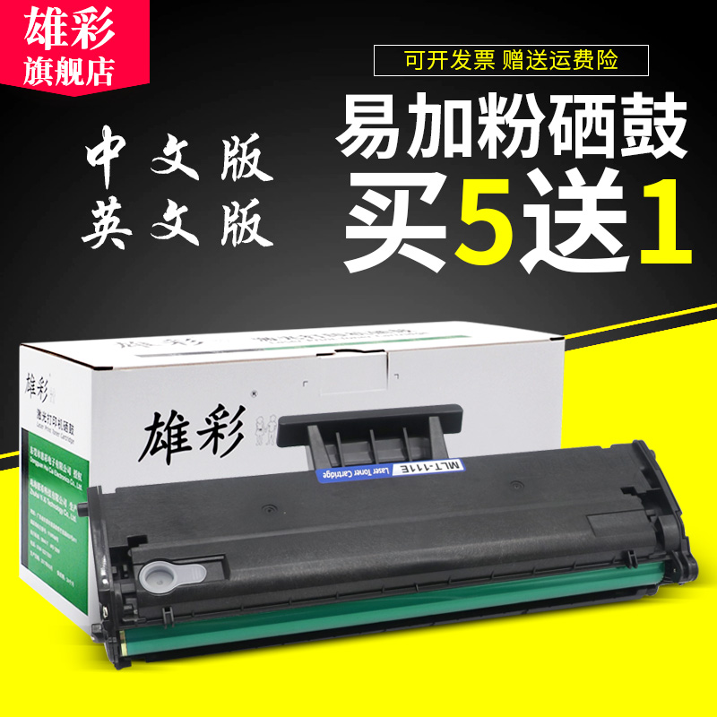 三星黑白打印机硒鼓墨盒