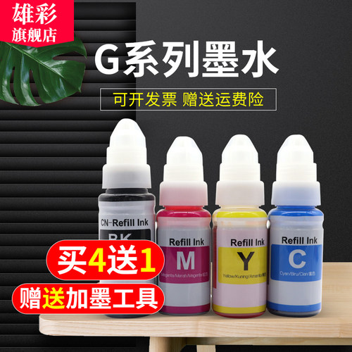 雄彩适用佳能G1800墨水G2800 G1810 G2810 G3800 G3810 G4810连供墨水GM2080 G1000 2000 2010 3080 6080墨水