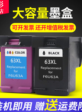 雄彩适用惠普HP 63墨盒Envy 4512 4513 4516 4517 4520 4522 5740墨盒2130 3630 3632 3637传真一体机油墨盒