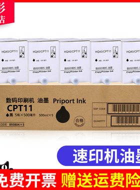 雄彩适用基士得耶数码CPT11油墨印刷机墨盒CP6401 6402 6403 6450C 6452 6453 6454C 6455P油墨速印机墨水