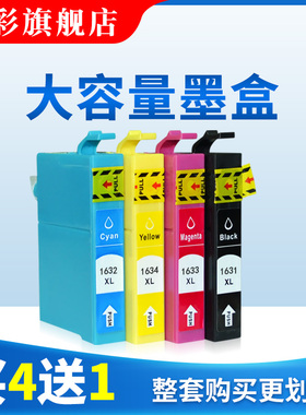 雄彩适用爱普生T1631XL黑彩色墨盒WF-2010W WF-2540WF WF-2510WF WF-2520NF WF-2530WF墨盒 打印机墨水盒