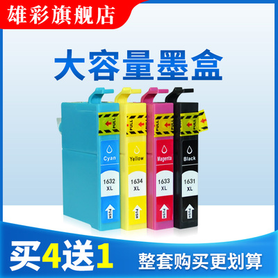 爱普生彩色打印机墨水盒