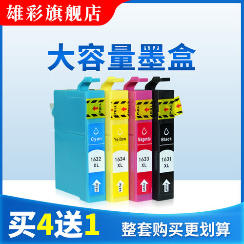 爱普生彩色打印机墨水盒