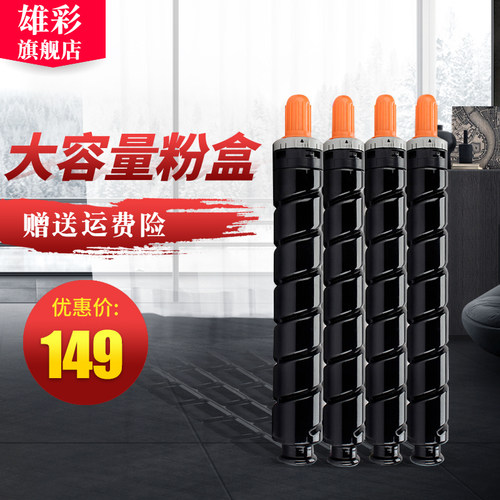 佳能复印机碳粉盒
