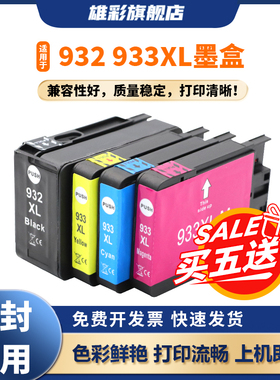 雄彩适用 HP 932黑色933XL彩色墨盒Officejet 7510 7510a 7512 A3喷墨多功能一体复印打印机墨水盒油墨合墨盒
