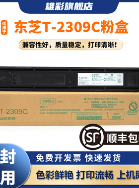 雄彩适用东芝T-2309C墨粉盒2303a粉盒2303AM粉盒Toshiba e-Studlo2303a 2803am复印机粉盒2809am 2309a墨粉盒