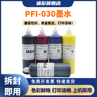 TA20 imageprograf TA30 TA5300大幅面绘图仪打印机颜料墨水 雄彩适用于佳能PFI 5200 030墨水Canon
