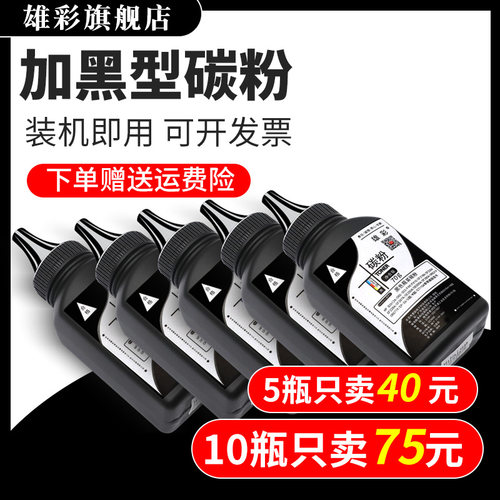 品质墨粉 买三送一 黑度值好 无底灰