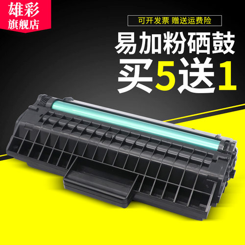 三星硒鼓黑白打印机墨盒