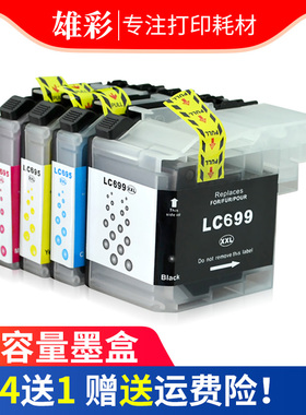 雄彩适用兄弟墨盒LC699XL-BK黑色LC695XL-CMY彩色墨盒MFC-J2320 MFC-J2720兄弟打印机墨盒MFC-J2720墨盒