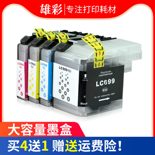 兄弟彩色打印机墨盒