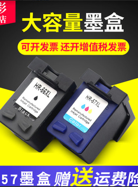 雄彩适用HP 56黑色墨盒 C6656A hp57 5850 9600 9650 9680 9670  HP PSC 1110 彩色油墨 C6657A墨水盒大容量