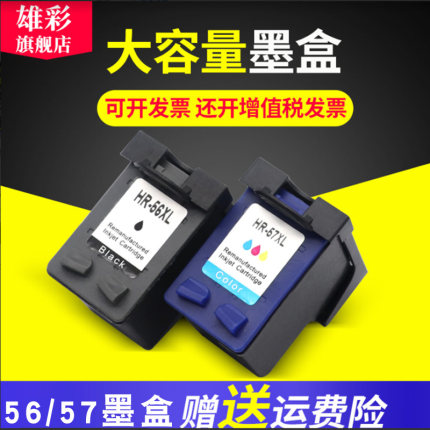 雄彩适用HP 56黑色墨盒 C6656A hp57 5850 9600 9650 9680 9670  HP PSC 1110 彩色油墨 C6657A墨水盒大容量
