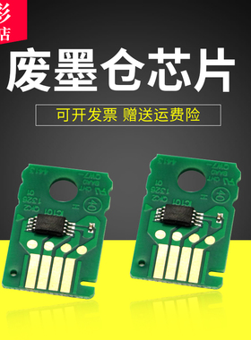 雄彩适用佳能MC-20芯片Canon Pro500维护箱解码器复位器 Pro 500芯片 MC-20保养墨盒解码器 废墨仓芯片