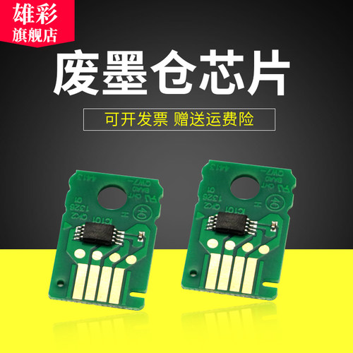 适用佳能MC-20芯片维护箱解码器