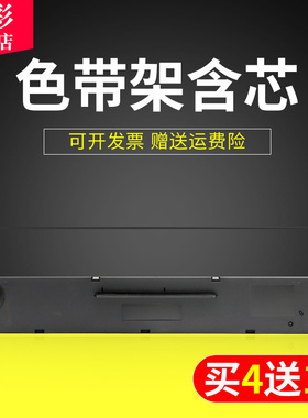 雄彩适用中盈NX610K NX210K NX1000 NX2000新斯大NX510K色带架中盈税之星QS310K 航税LS630K针式打印机色带架