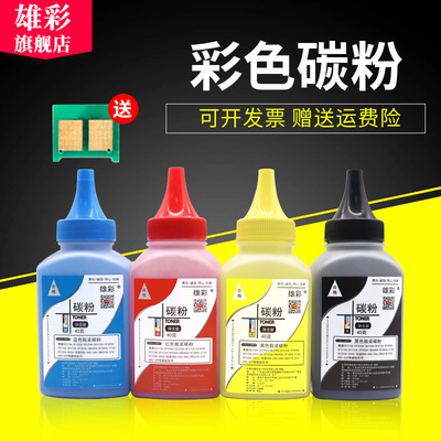 适用惠普彩色激光打印机碳粉墨粉