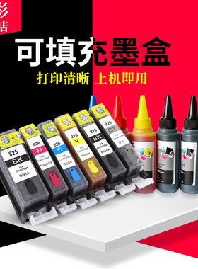 雄彩适用佳能PIXMA IP4880 IP4800 IP4900 IP4980 IX6580  IX6500墨盒打印机填充墨盒 825 826墨水盒