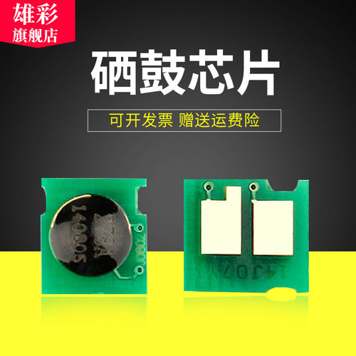 雄彩适用惠普HP204A硒鼓CF510A墨盒芯片LaserJet Pro MFP M154a 芯片 M154nw M180n M181fw芯片硒鼓芯片