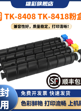 雄彩适用于京瓷TASKalfa 2554ci W粉盒TK-8408墨盒TASKalfa 3554ci W彩色数码复印机TK-8418墨粉组件BK C M Y