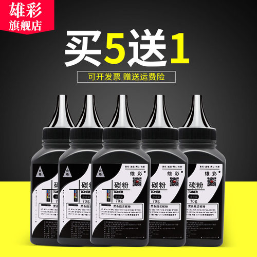 单支价格 买五送一 颗粒均匀 打印清晰