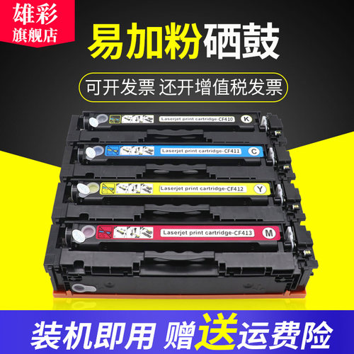雄彩适用惠普CF410硒鼓HP Laserjet CM452DW M452DN M452NW硒鼓MFP M477DW M477FNW M477DN M377DW硒鼓碳粉盒