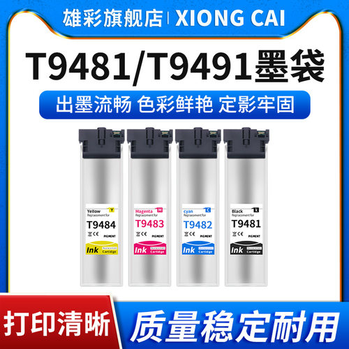 雄彩C5290A墨盒T94819491墨水袋