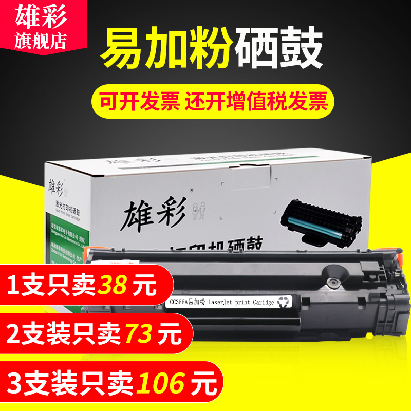 全新带芯片 易加粉硒鼓 品质稳定 印量足