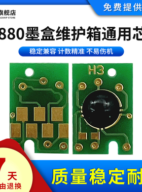 雄彩适用爱普生EPSON 4880C维护箱废墨仓墨盒通用芯片7880C 9880C 4800 7800 9800连供填充墨盒芯片7600芯片