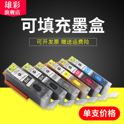 雄彩适用佳能墨盒连供770771