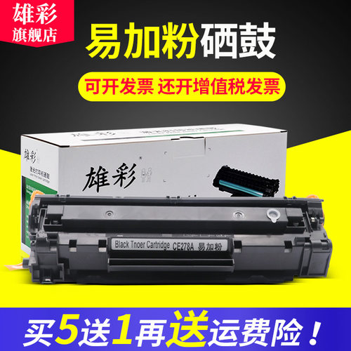雄彩适用激光一体机晒鼓易加粉